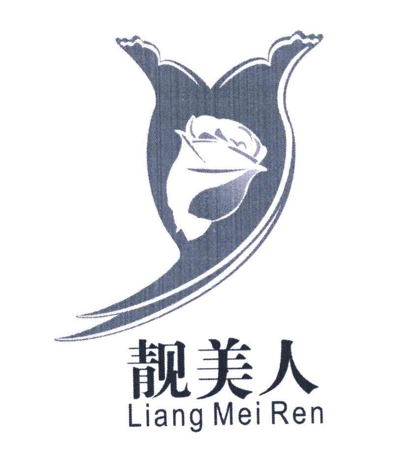 靓美人