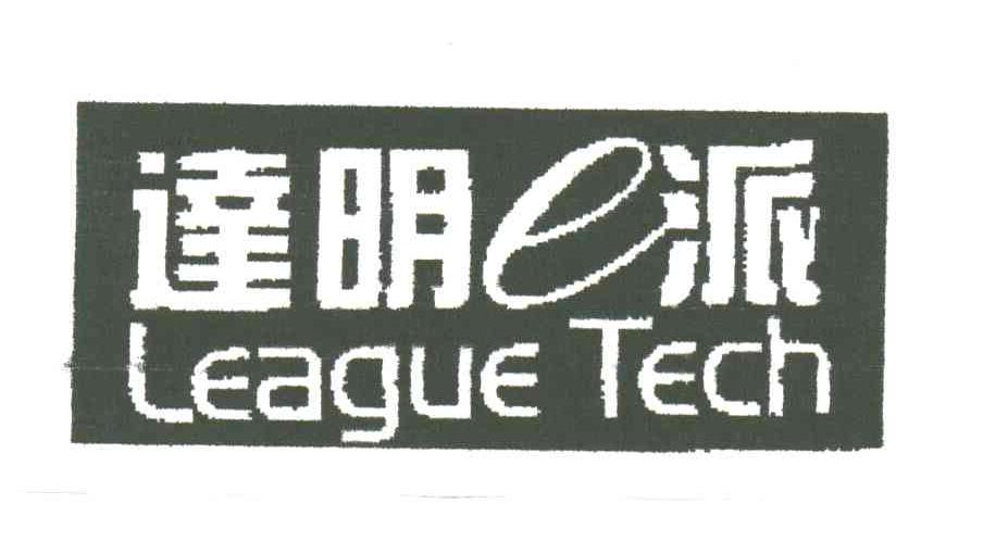 达明E派;LEAGUE TECH;E