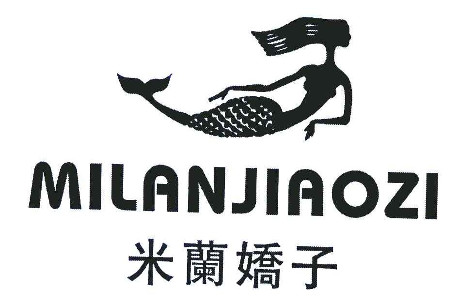 米蘭娇子