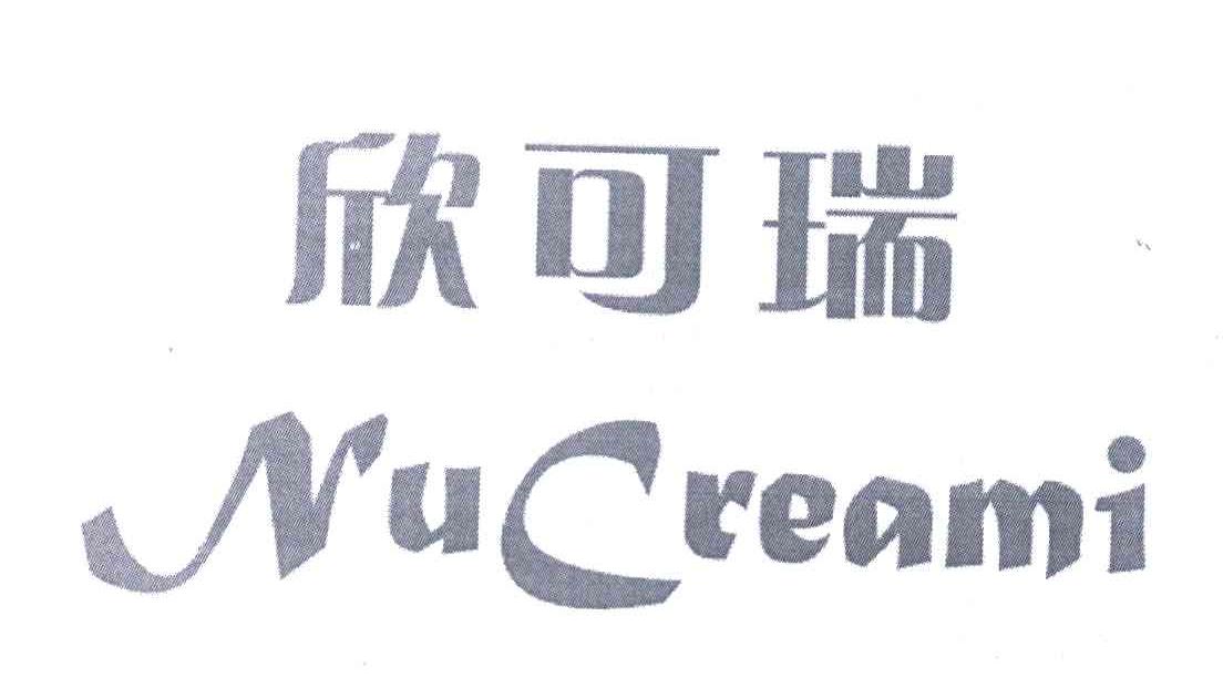 欣可瑞 NUCREAMI
