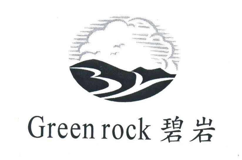 碧岩;GREEN ROCK