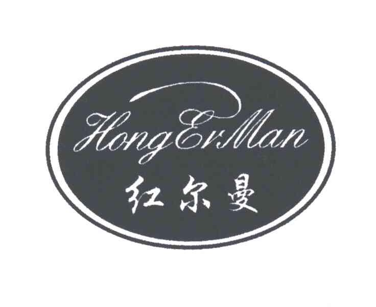 红尔曼