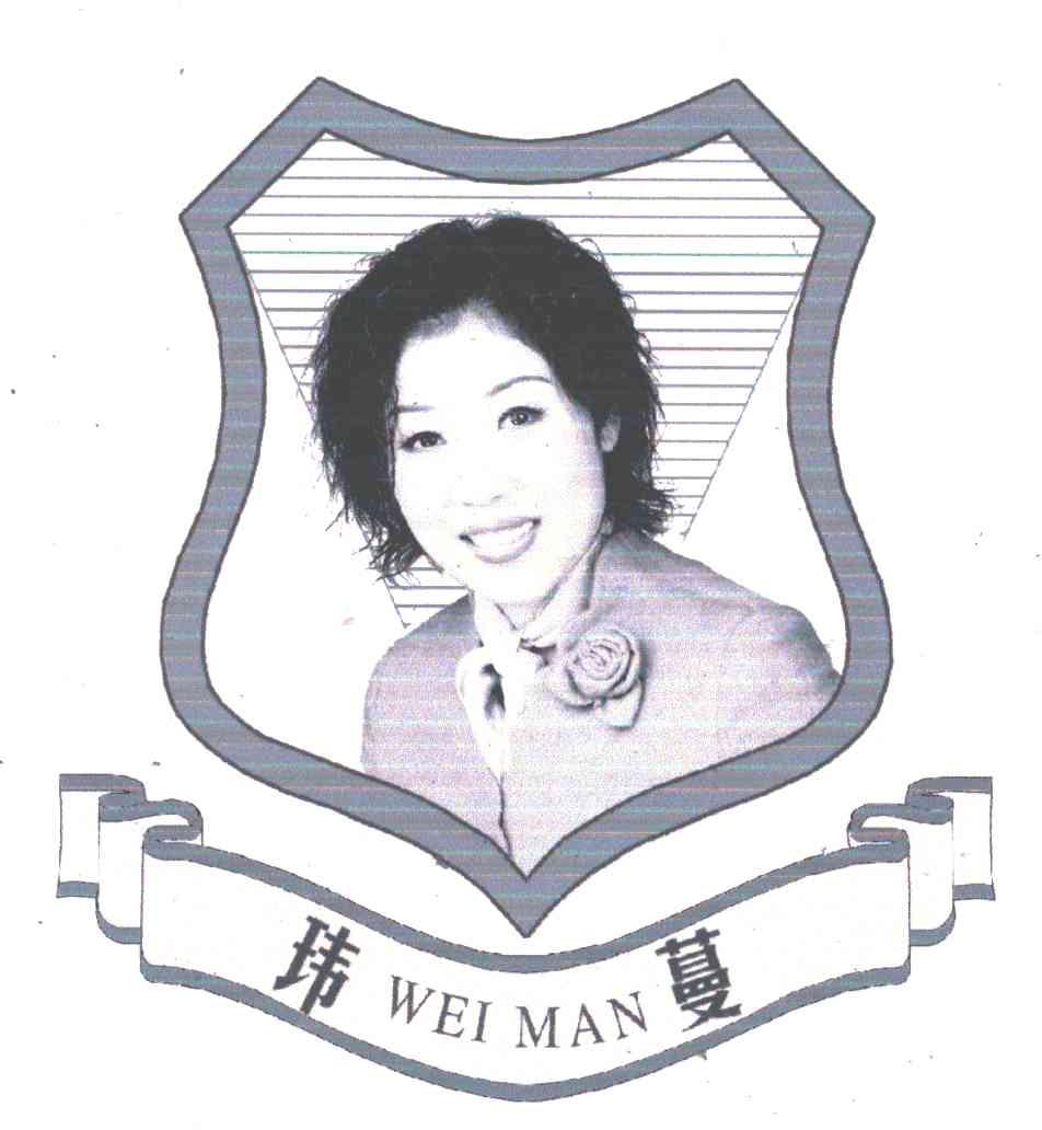 玮蔓