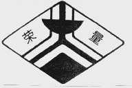 荣量