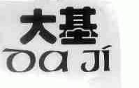 大基