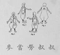 麦当劳叔叔