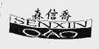 森信乔