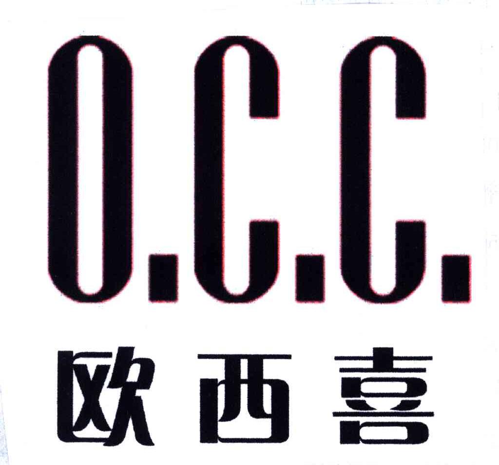 欧西喜;OCC