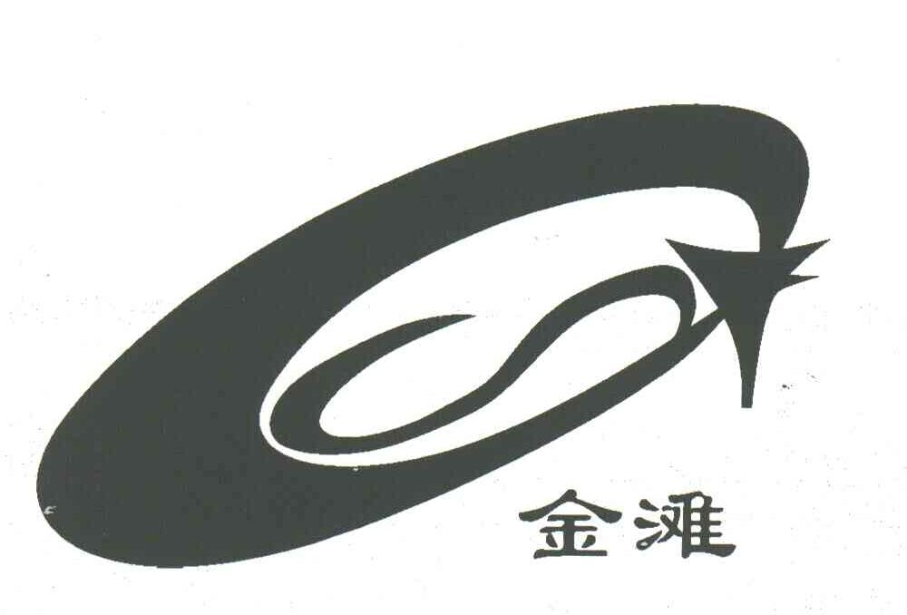 金滩