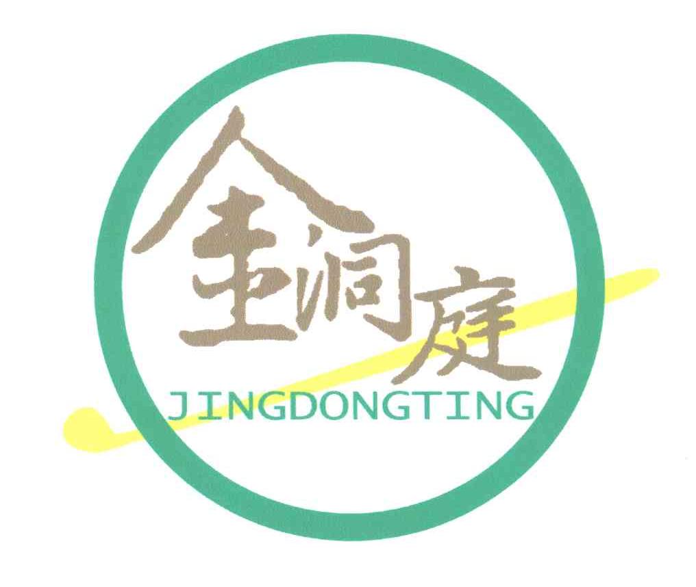 金洞庭