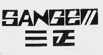 三正  SANGEN