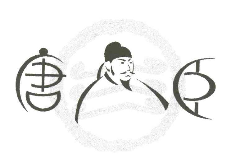 唐臣