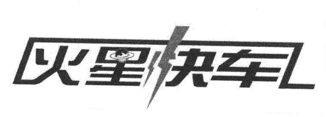 火星快车