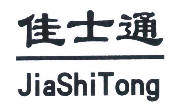 佳士通