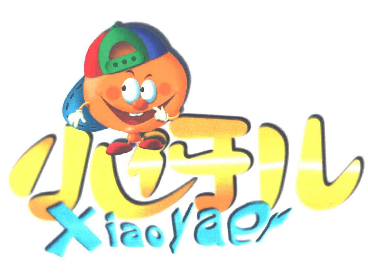 小牙儿