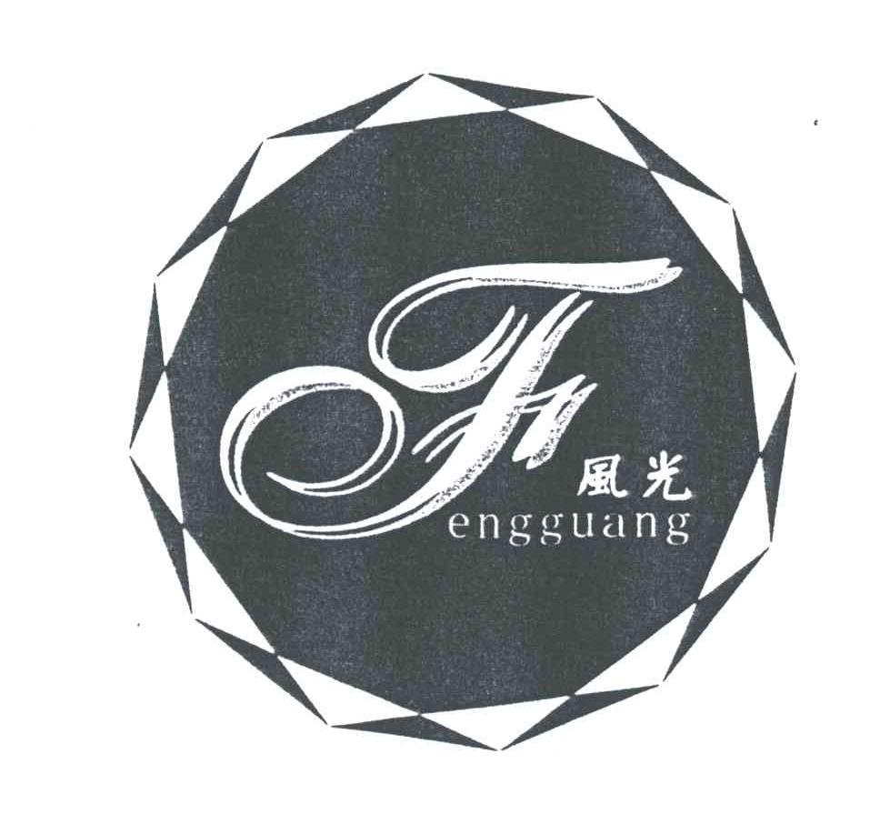 风光