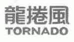 龙卷风;TORNADO