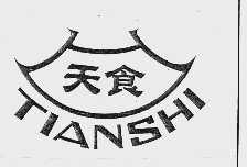 天食