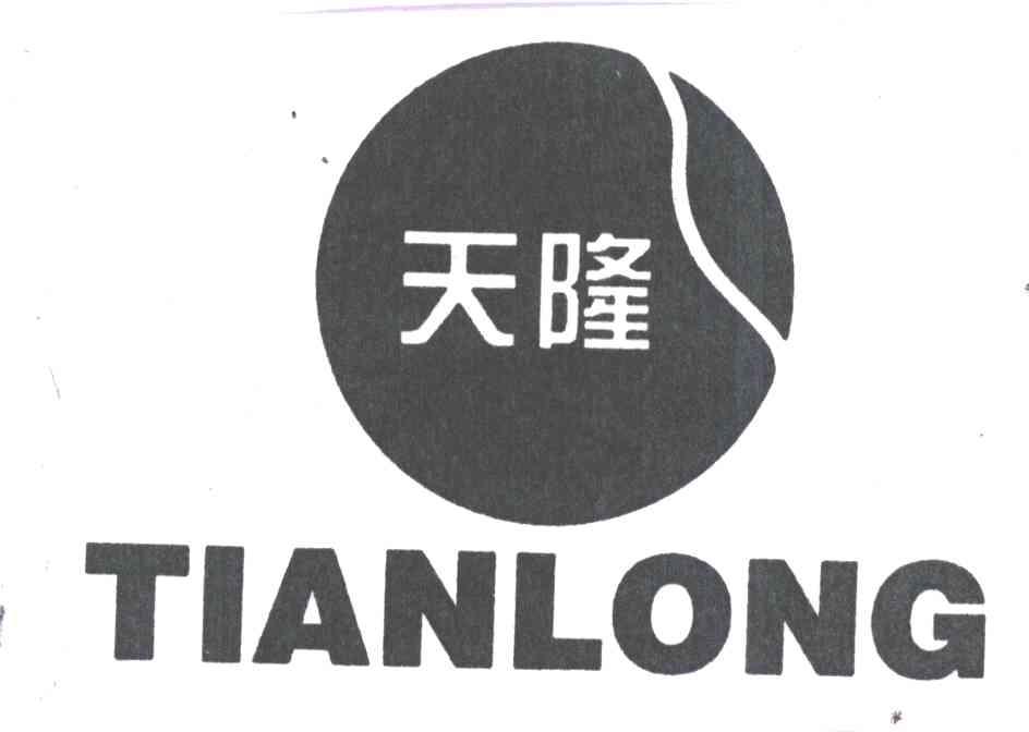 天隆