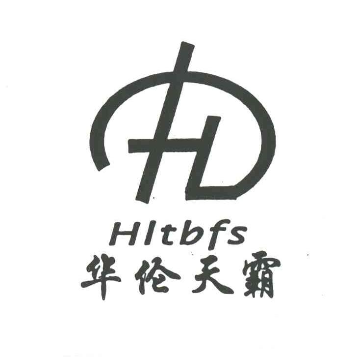 HLTBFS;华伦天霸