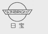 日宝   SUNBRIGHT