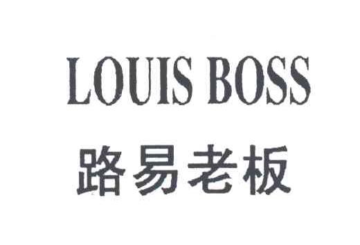 路易老板;LOUIS BOSS