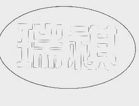瑞祺