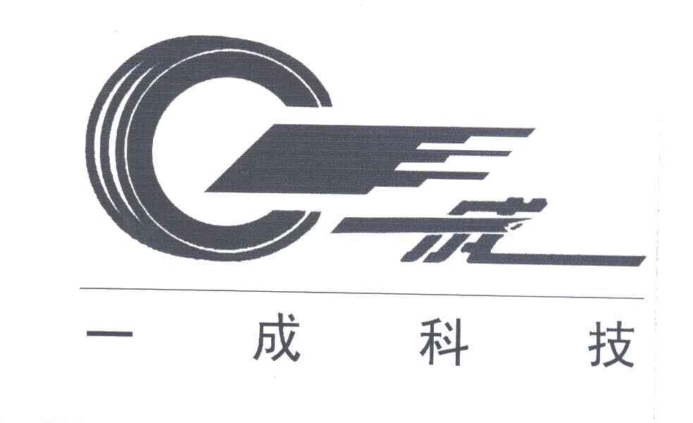 一成科技