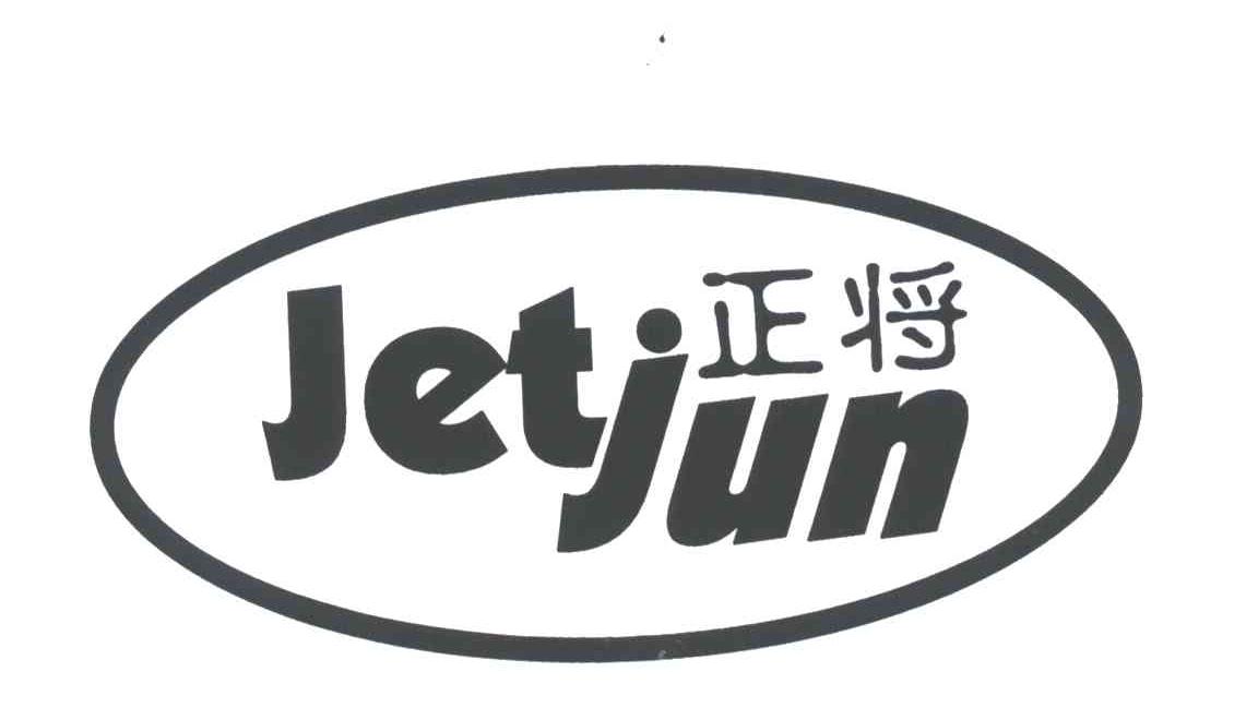 正将;JETJUN