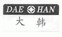 大韩;DAE HAN