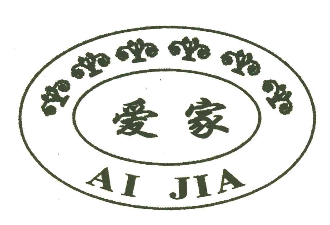 爱家
