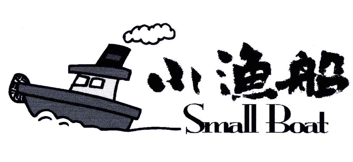 小渔船;SMALL BOAT