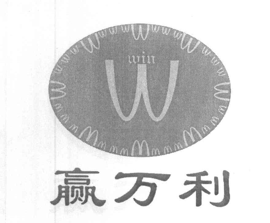 赢万利 W