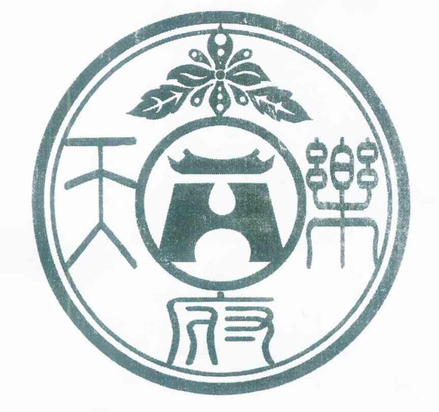 乐天府