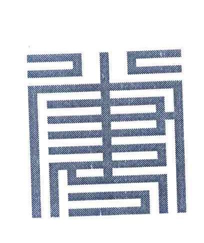 图形