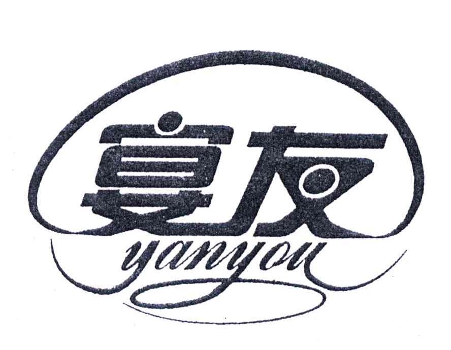 宴友