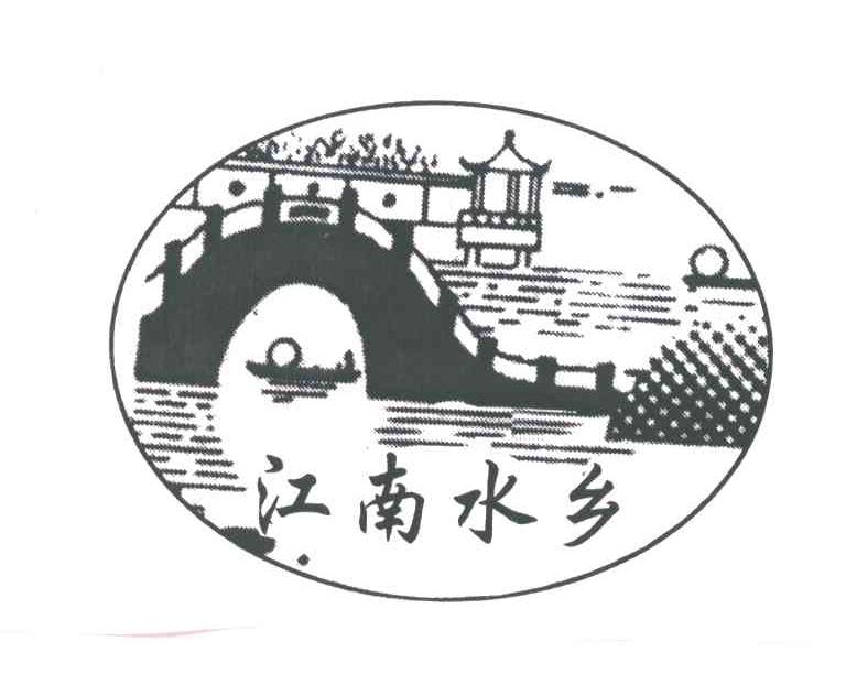 江南水乡