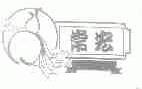 常宏