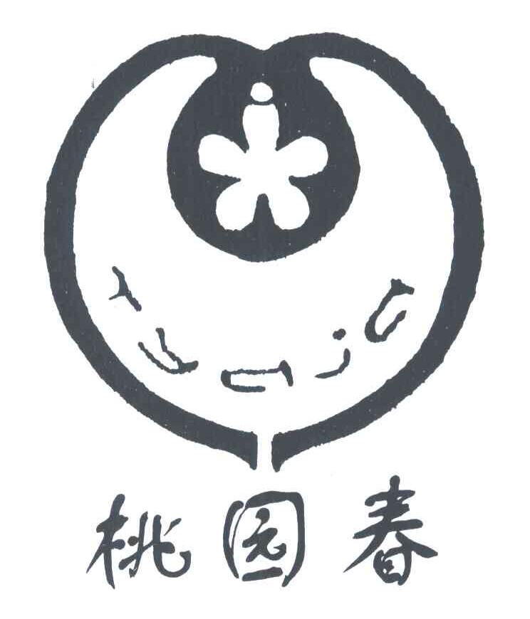 桃园春
