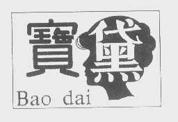 宝黛