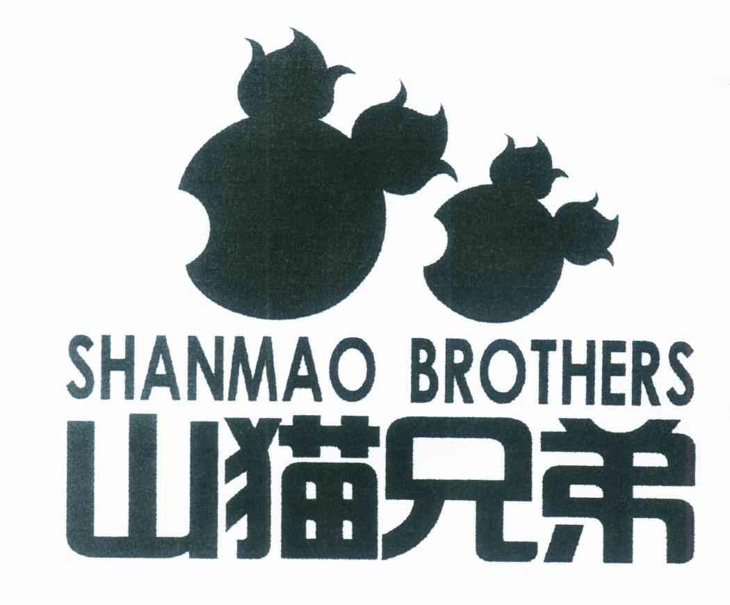 山猫兄弟 SHANMAO BROTHERS