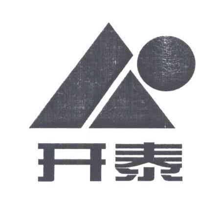 开泰