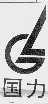 国力