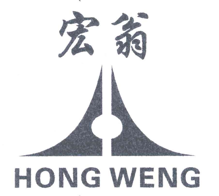 宏翁