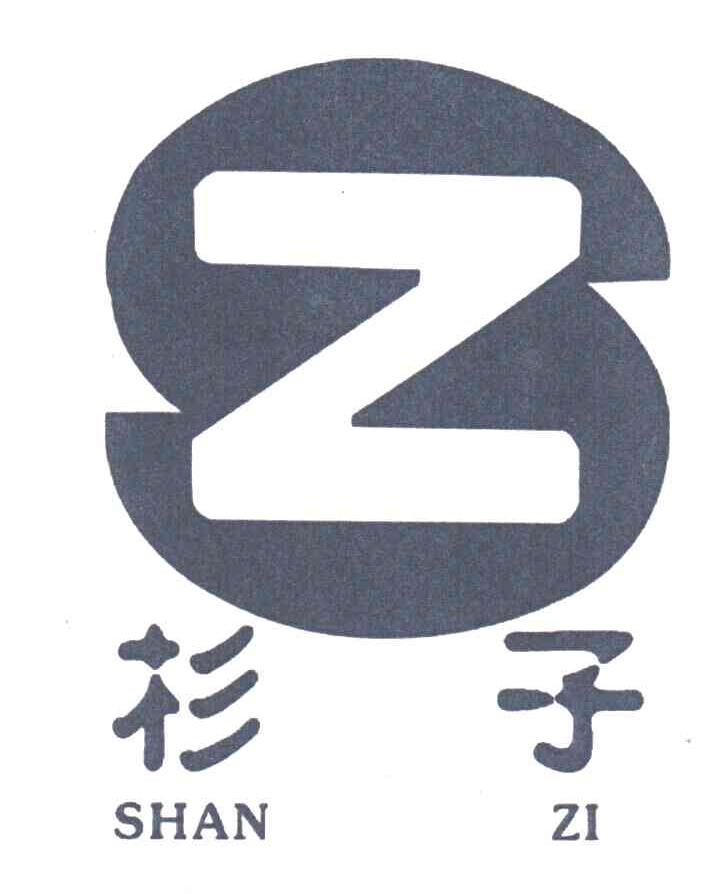 杉子