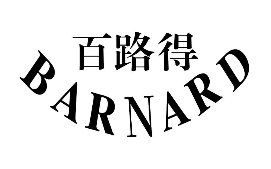 百路得 BARNARD