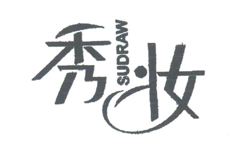 秀妆;SUDRAW