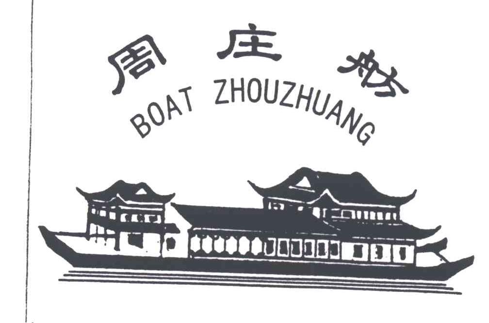 周庄舫;BOAT ZHOUZHUANG