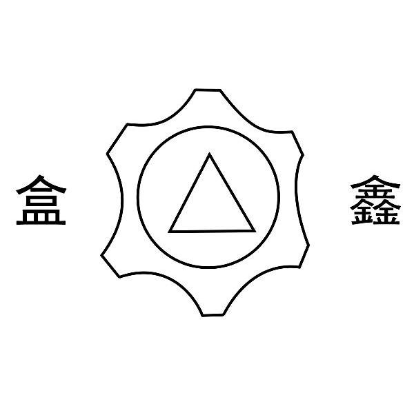 盒鑫