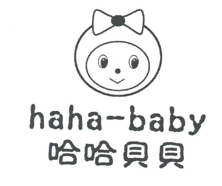 哈哈贝贝;HAHA-BABY